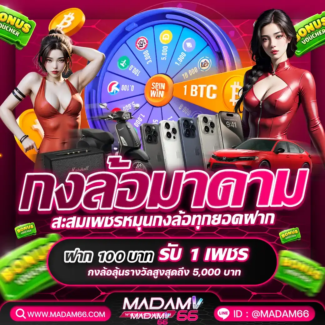 ทางเข้า MADAM66